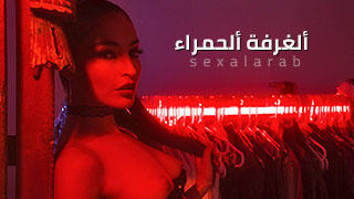 افلام جنسية مترجمة للعربية