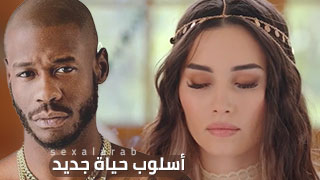 ستايل جديد - سكس مترجم