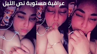عراقية مستوية نص الليل - تستعرض لحبيبها