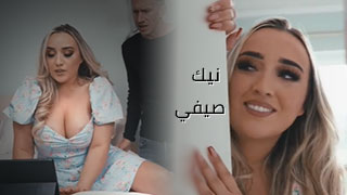 أبنة مديري ألعاهرة