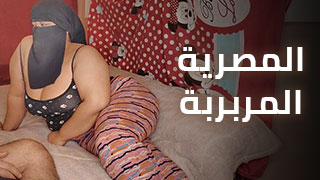 نيك الاجة المصرية المخمرة نيك قوي