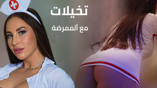 نيك مقابل ألمال 2
