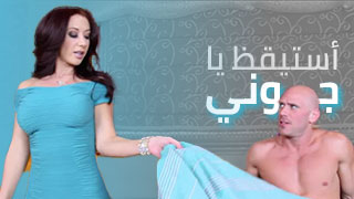 افلام نيك جوني سنز