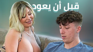 اجمل نيك مربرب