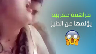 مراهقة من المغرب تناك من الطيز و تتوجع تكوم تحجي انكليزي