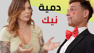 سكس يضحك
