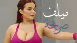 نيك ألكس و ألطيز معاً
