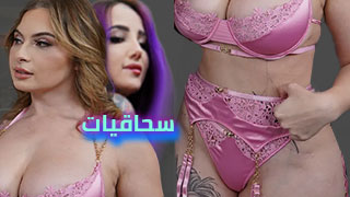 نيك مثيرات سحاقيات