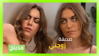 نيك دبلجة عربي