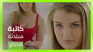 سكس اجنبي يتكلم عربي بالذكاء الصناعي