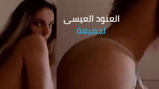 السعودية العنود عرض نودز